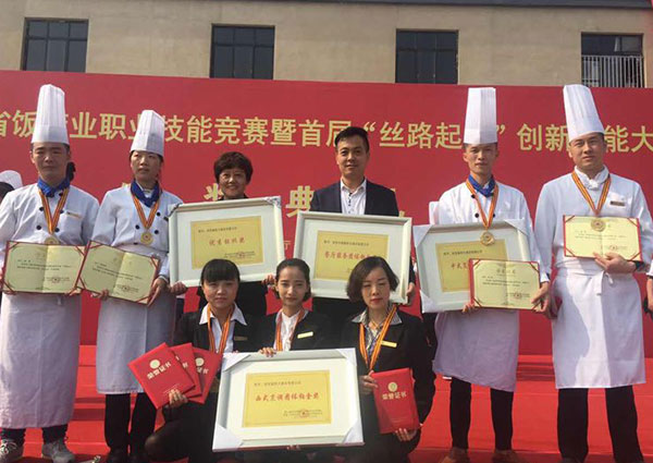 第六屆陜西省飯店業(yè)職業(yè)技能競(jìng)賽暨首屆“絲路起點(diǎn)”創(chuàng)新技能大賽落幕
