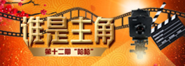 第十二季哈哈誰(shuí)是主角