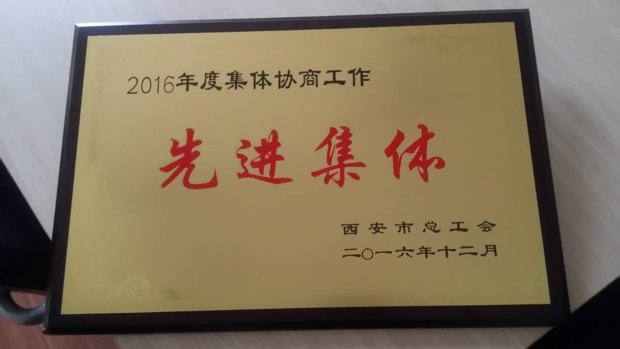 天朗時(shí)代大酒店獲“2016年市工會(huì)集體協(xié)商工作先進(jìn)集體”殊榮