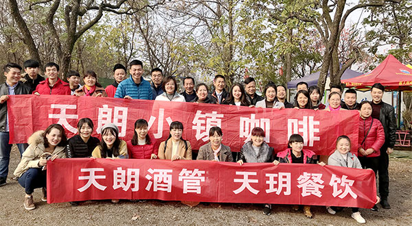 秋色宜景 天玥宜人——天朗酒管天玥餐飲及小鎮(zhèn)咖啡第三季度優(yōu)秀員工表彰暨員工生日會圓滿結(jié)束