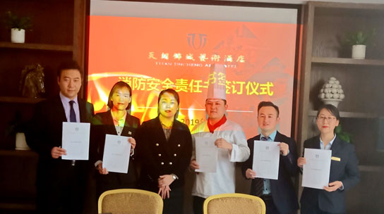 天朗錦城藝術(shù)酒店舉行2019年度《消防安全責(zé)任書》簽字儀式