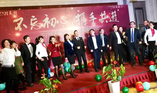 不忘初心 攜手共進——天朗酒店管理公司舉行2019新春聯(lián)誼會