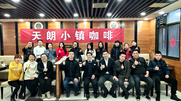 凝心聚力 蓄勢待發(fā)——天朗酒管小鎮(zhèn)咖啡舉行季度團建