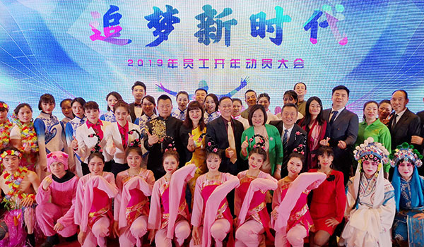 追夢新時(shí)代――記2019天朗時(shí)代大酒店開年動(dòng)員大會(huì)