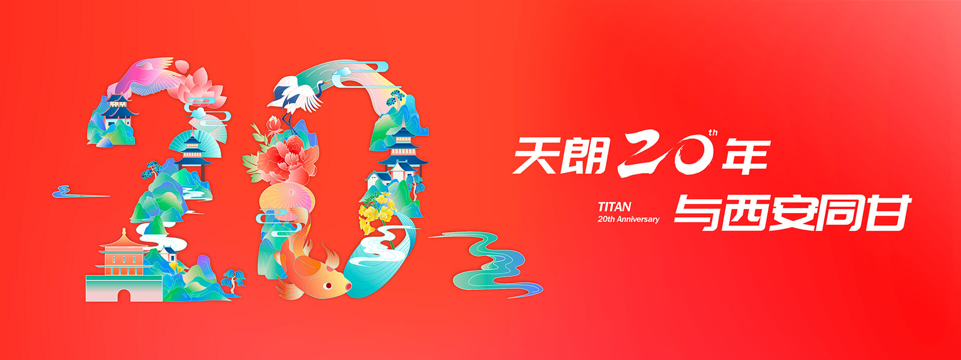 天朗集團(tuán)