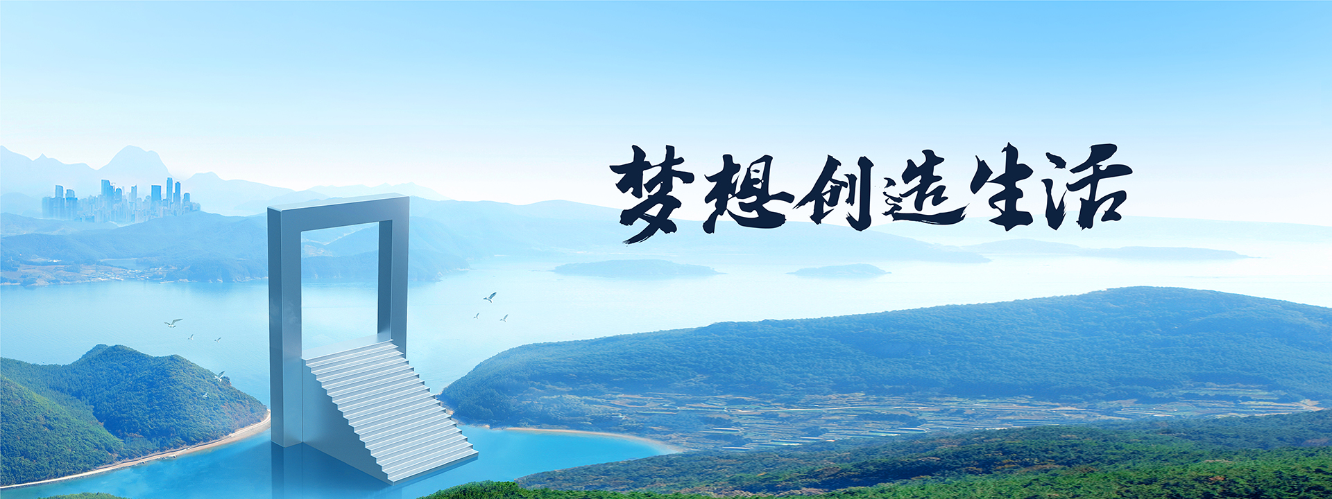 夢(mèng)想創(chuàng)造生活